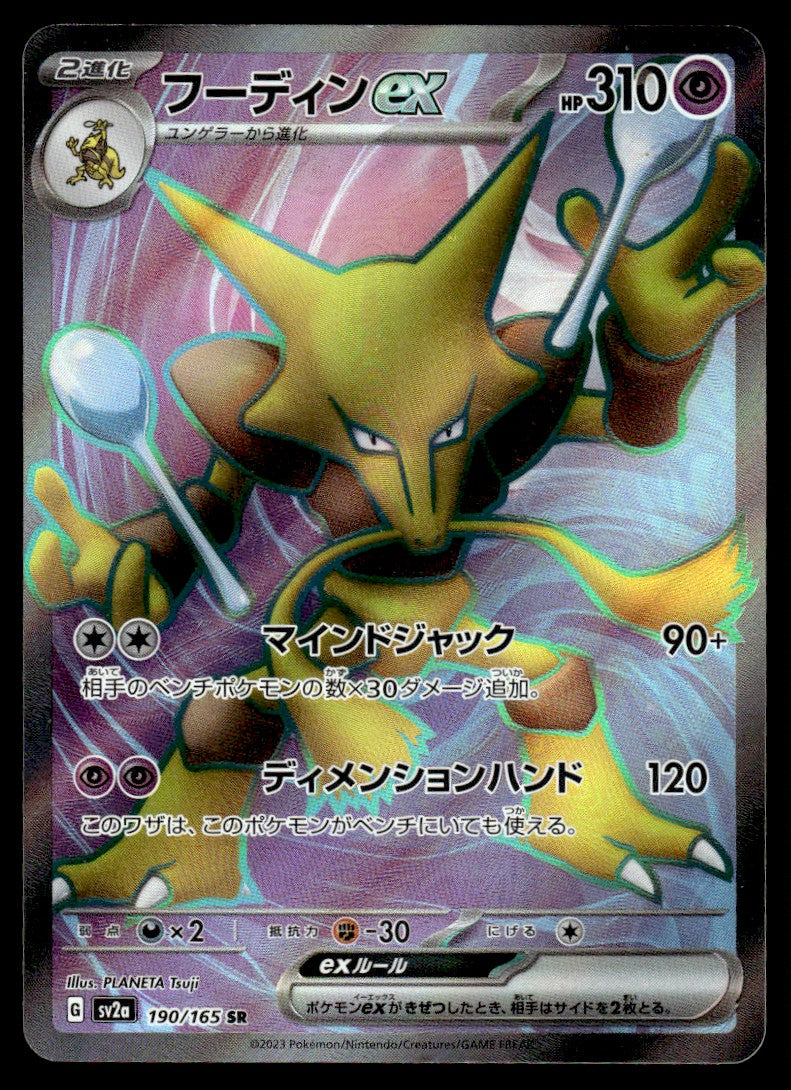 2023 Pokemon Japanese 190/165 Alakazam ex Near Mint