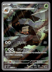 2023 Pokemon Japanese 067/066 Crustle Near Mint