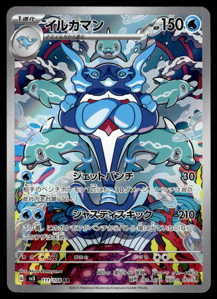 2023 Pokemon Japanese 111/108 Palafin Near Mint