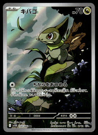2025 Pokemon Japanese 150/086 Axew Near Mint