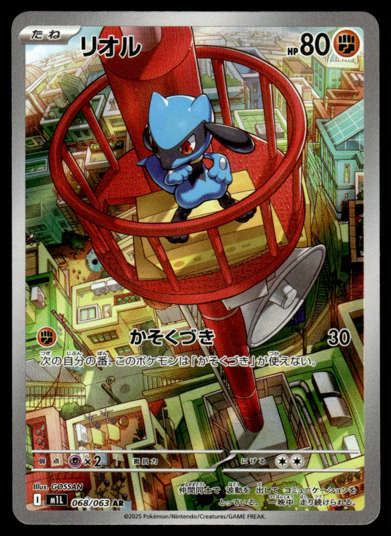 2025 Pokemon Japanese 068/063 Riolu Near Mint