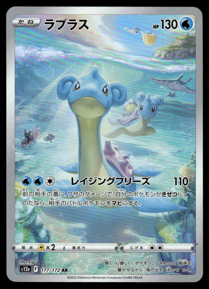 2022 Pokemon Japanese 177/172 Lapras Near Mint