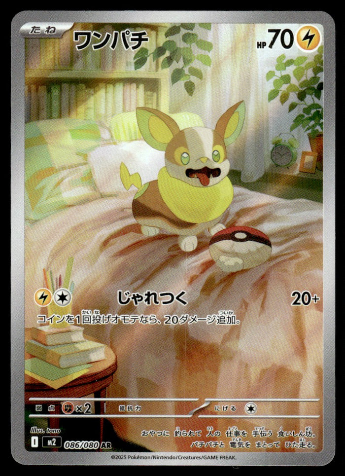 2025 Pokemon Japanese 086/080 Yamper Near Mint