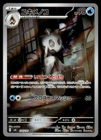 2024 Pokemon Japanese 104/101 Froslass Near Mint