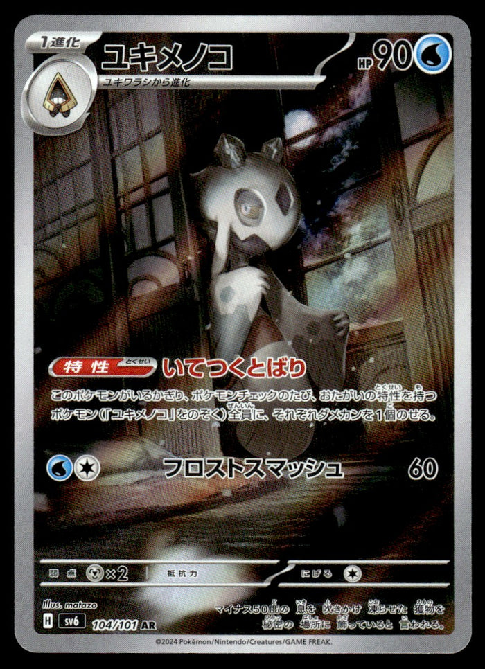 2024 Pokemon Japanese 104/101 Froslass Near Mint