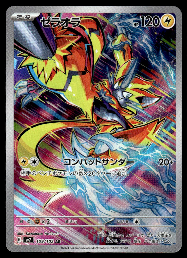 2024 Pokemon Japanese 109/102 Zeraora Near Mint
