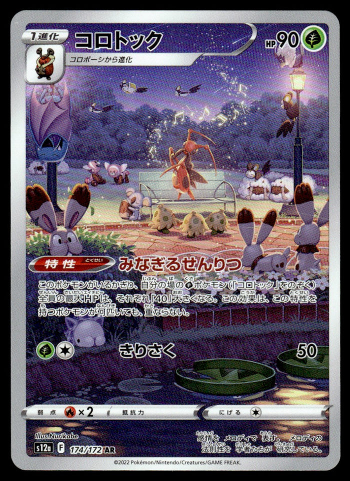 2022 Pokemon Japanese 174/172 Kricketune Near Mint