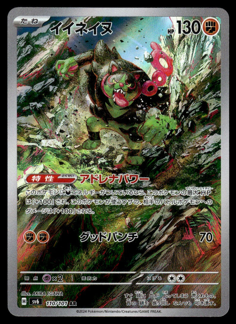 2024 Pokemon Japanese 110/101 Okidogi Near Mint