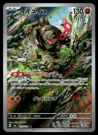 2024 Pokemon Japanese 110/101 Okidogi Near Mint