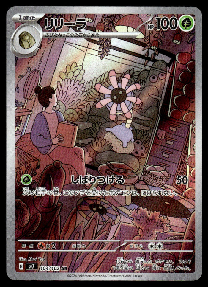 2024 Pokemon Japanese 104/102 Lileep Near Mint