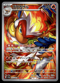 2024 Pokemon Japanese 070/066 Infernape Near Mint