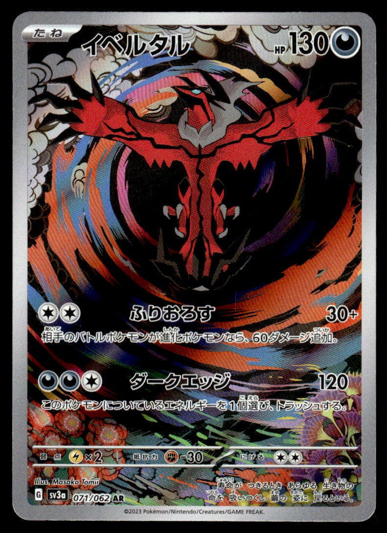 2023 Pokemon Japanese 071/062 Yveltal Near Mint
