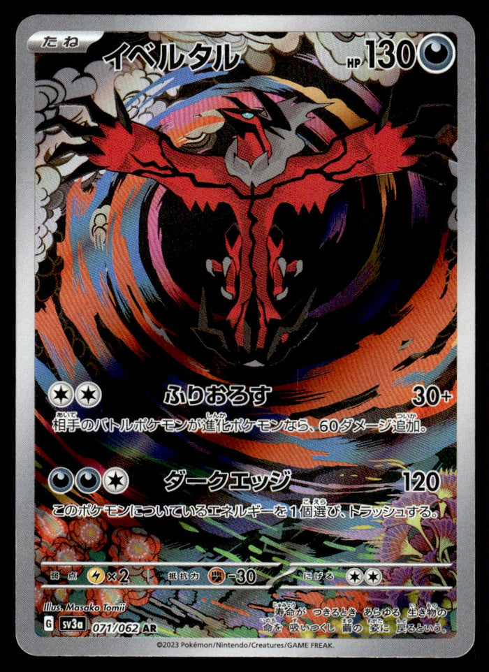 2023 Pokemon Japanese 071/062 Yveltal Near Mint