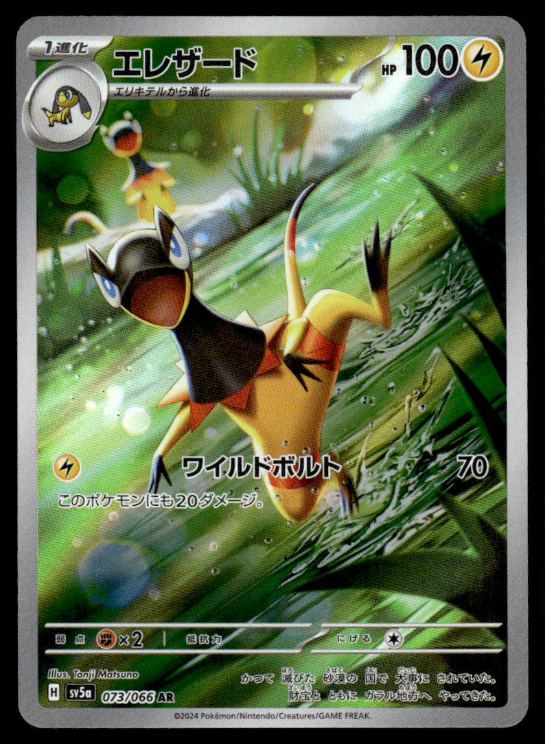 2024 Pokemon Japanese 073/066 Heliolisk Near Mint