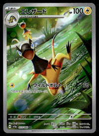 2024 Pokemon Japanese 073/066 Heliolisk Near Mint
