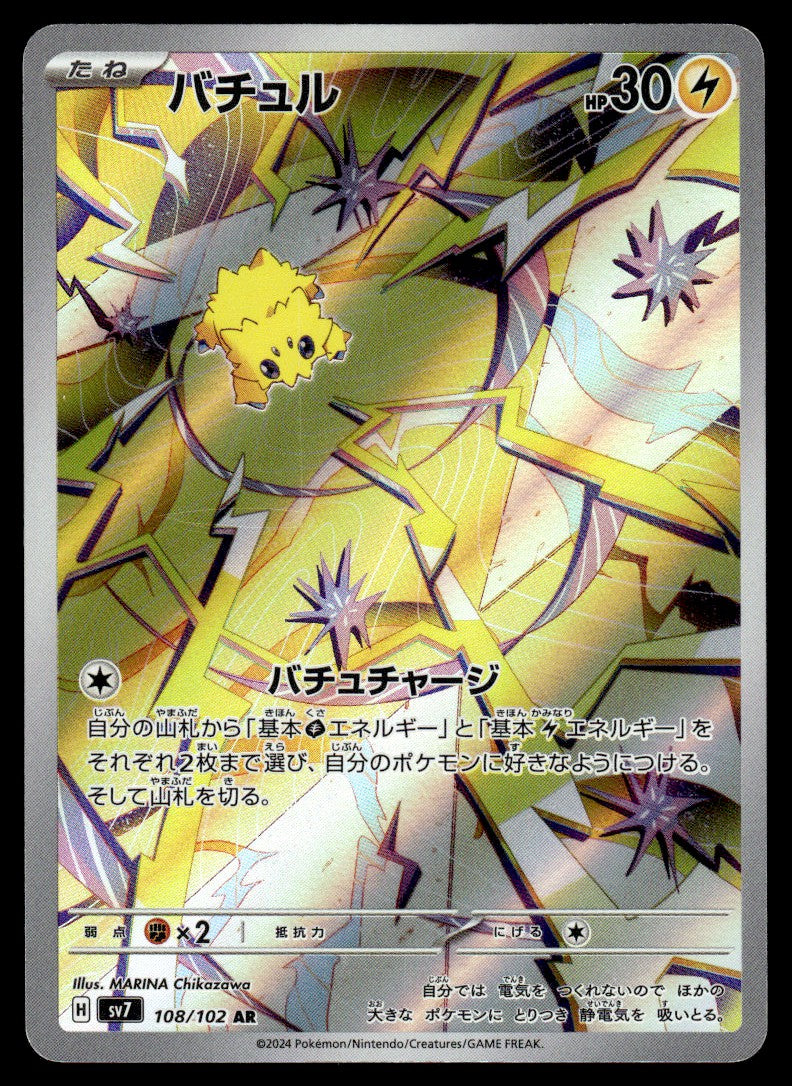 2024 Pokemon Japanese 108/102 Joltik Near Mint