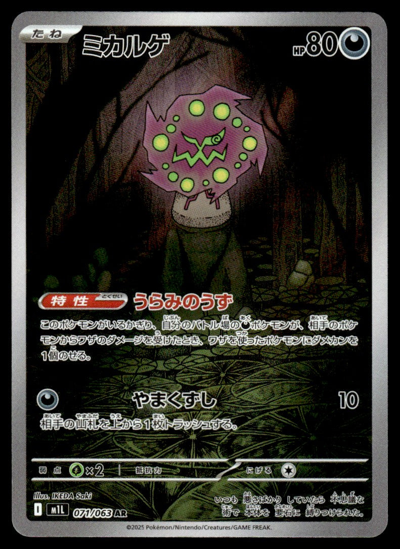 2025 Pokemon Japanese 071/063 Spiritomb Near Mint