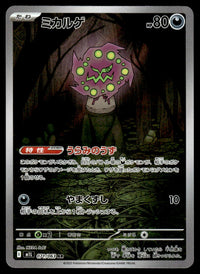 2025 Pokemon Japanese 071/063 Spiritomb Near Mint