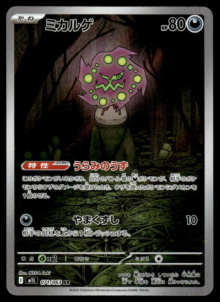 2025 Pokemon Japanese 071/063 Spiritomb Near Mint