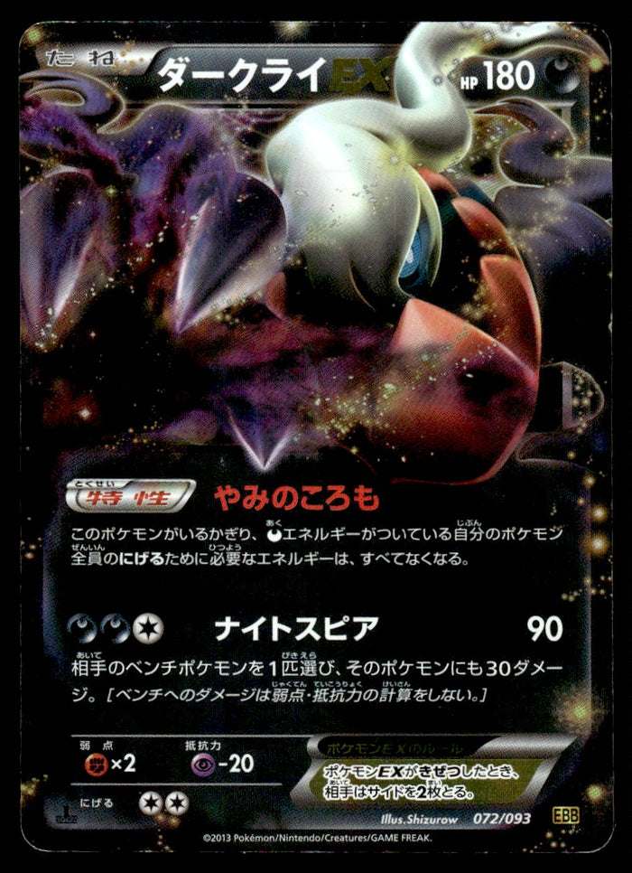 2013 Pokemon Japanese 072/093 Darkrai EX 1st Edition Light Play