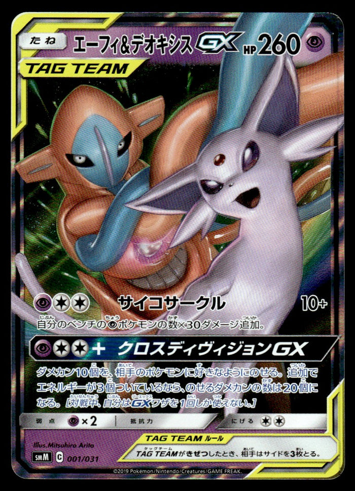 2019 Pokemon Japanese 001/031 Espeon & Deoxys-GX Near Mint