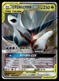 2023 Pokemon Chinese 108/150 Latias & Latios GX Near Mint