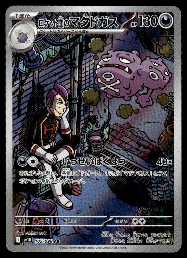 2025 Pokemon Japanese 105/098 Team Rocket's Weezing Near Mint