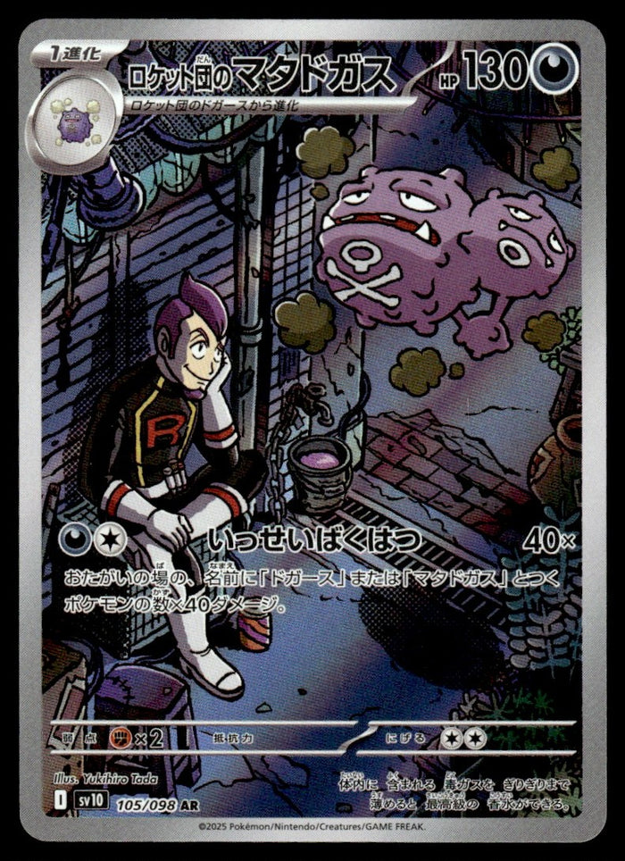 2025 Pokemon Japanese 105/098 Team Rocket's Weezing Near Mint