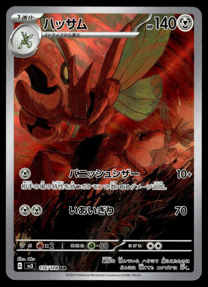 2023 Pokemon Japanese 116/108 Scizor Near Mint