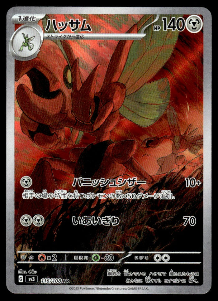 2023 Pokemon Japanese 116/108 Scizor Near Mint