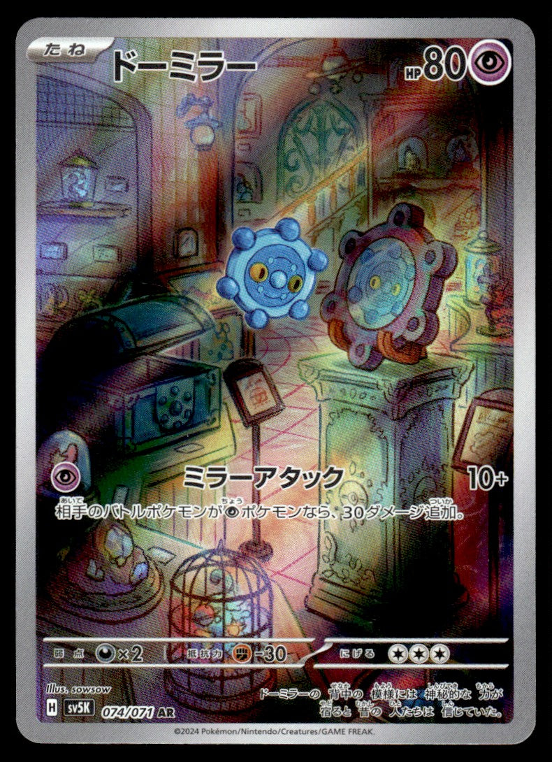 2024 Pokemon Japanese 074/071 Bronzor Near Mint