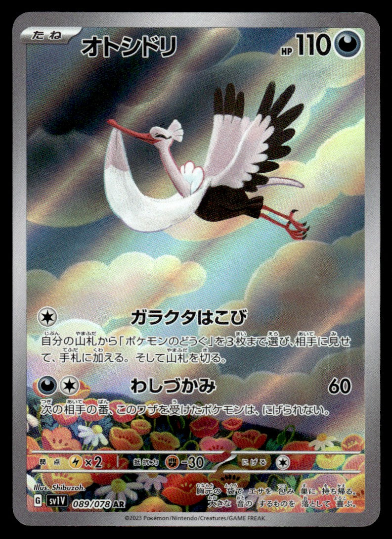 2023 Pokemon Japanese 089/078 Bombirdier Near Mint