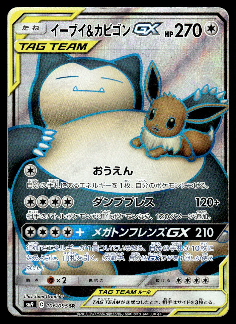 2018 Pokemon Japanese 106/095 Eevee & Snorlax-GX Light Play