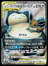 2018 Pokemon Japanese 106/095 Eevee & Snorlax-GX Light Play