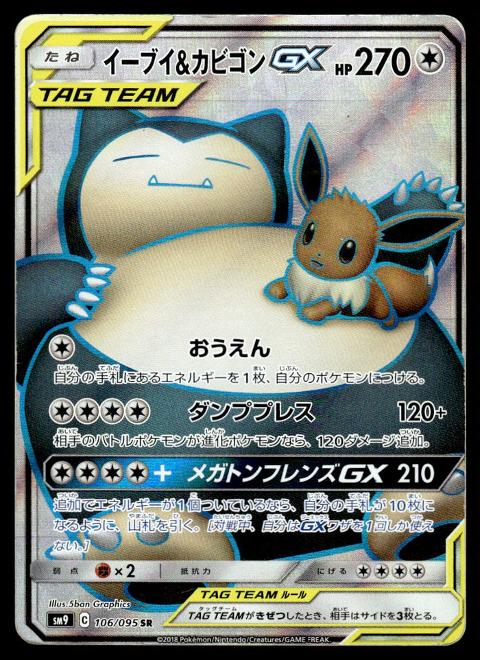 2018 Pokemon Japanese 106/095 Eevee & Snorlax-GX Light Play