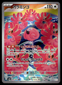 2023 Pokemon Japanese 082/071 Flamigo Near Mint
