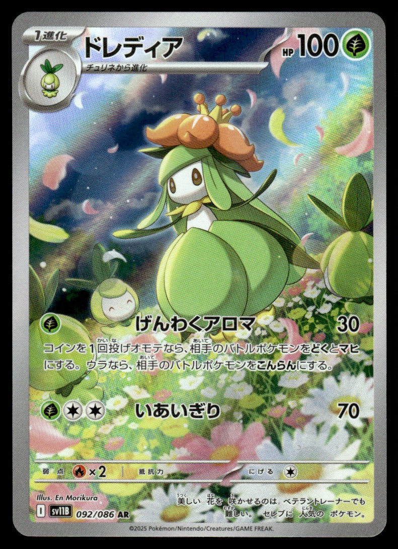 2025 Pokemon Japanese 092/086 Lilligant Near Mint