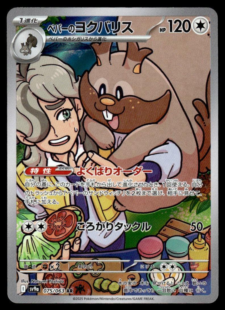 2025 Pokemon Japanese 075/063 Arven's Greedent Near Mint