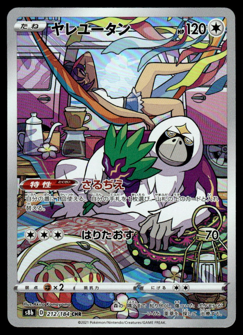 2022 Pokemon Japanese 212/184 Oranguru Near Mint