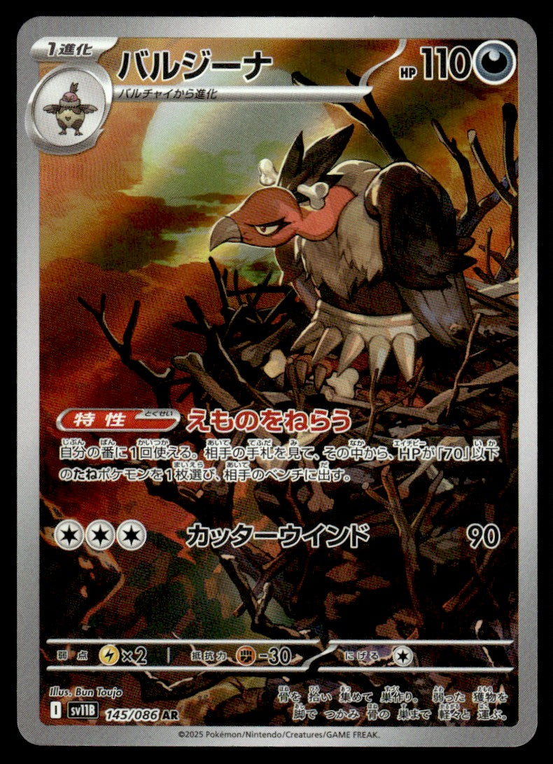 2025 Pokemon Japanese 145/086 Mandibuzz Near Mint