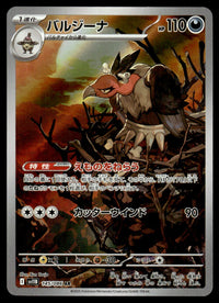 2025 Pokemon Japanese 145/086 Mandibuzz Near Mint