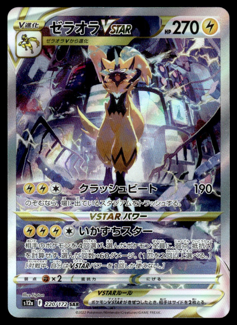 2022 Pokemon Japanese 220/172 Zeraora VSTAR Near Mint
