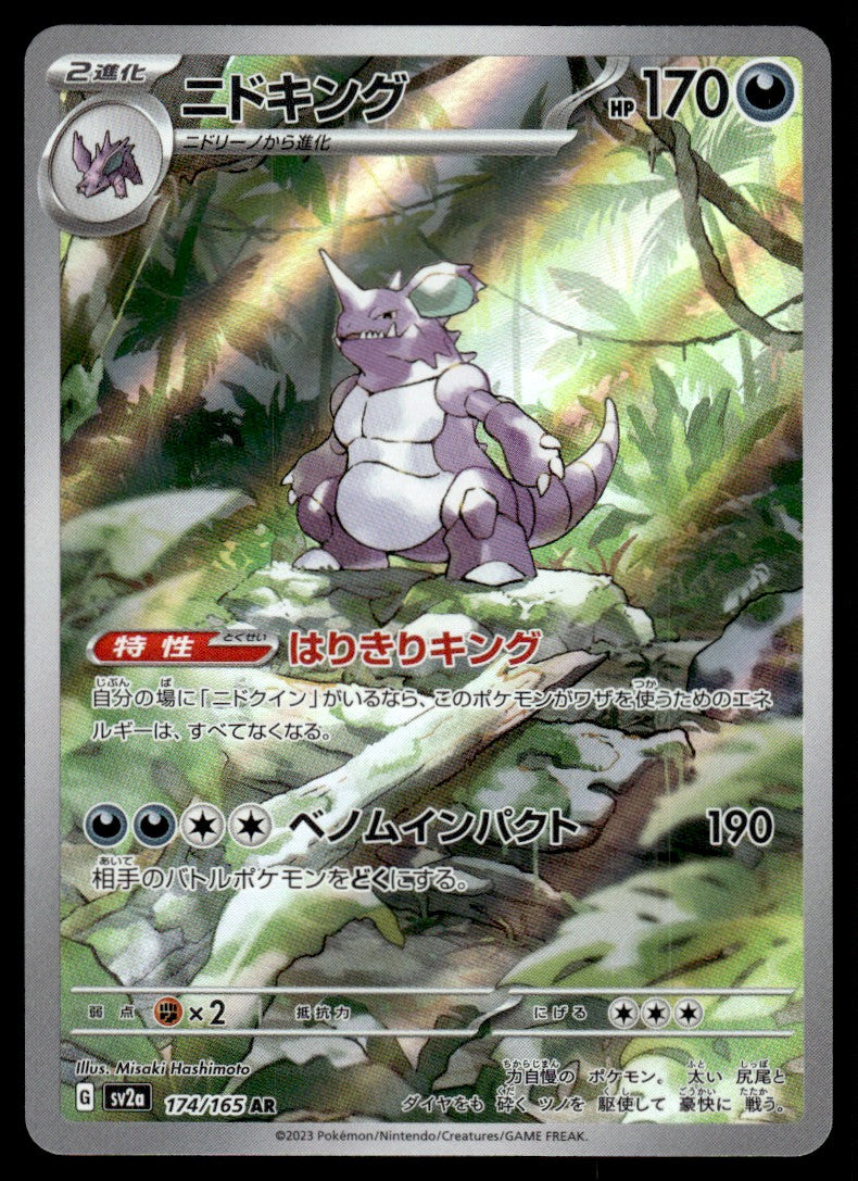 2023 Pokemon Japanese 174/165 Nidoking Near Mint
