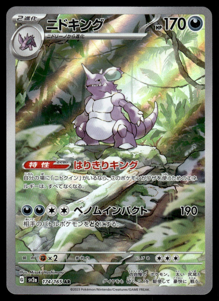 2023 Pokemon Japanese 174/165 Nidoking Near Mint
