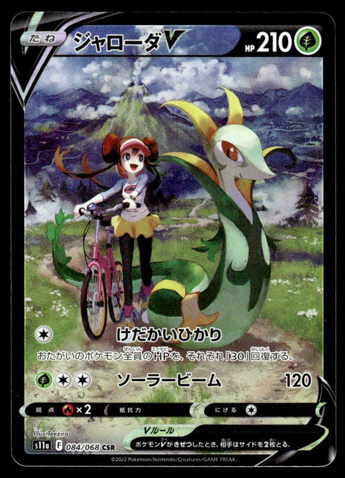 2022 Pokemon Japanese 084/068 Serperior V Near Mint
