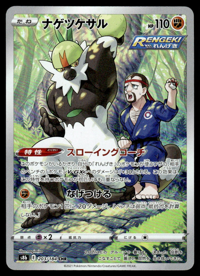 2021 Pokemon Japanese 203/184 Passimian Near Mint