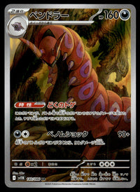 2025 Pokemon Japanese 140/086 Scolipede Near Mint