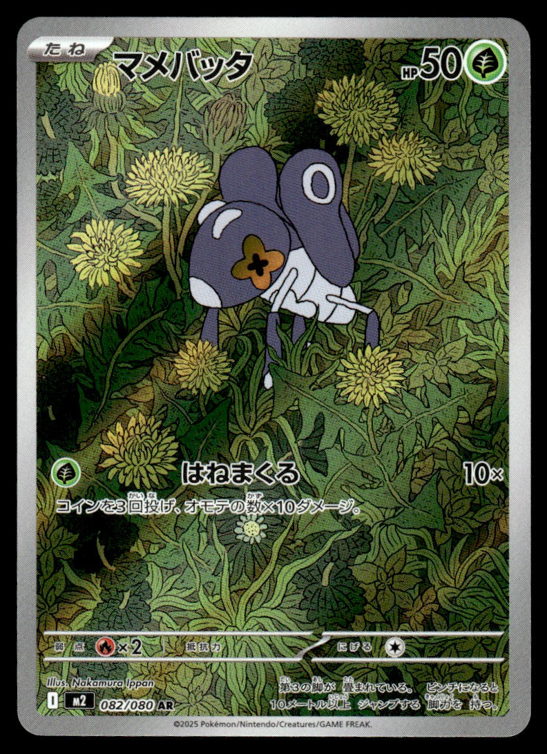 2025 Pokemon Japanese 082/080 Nymble Near Mint