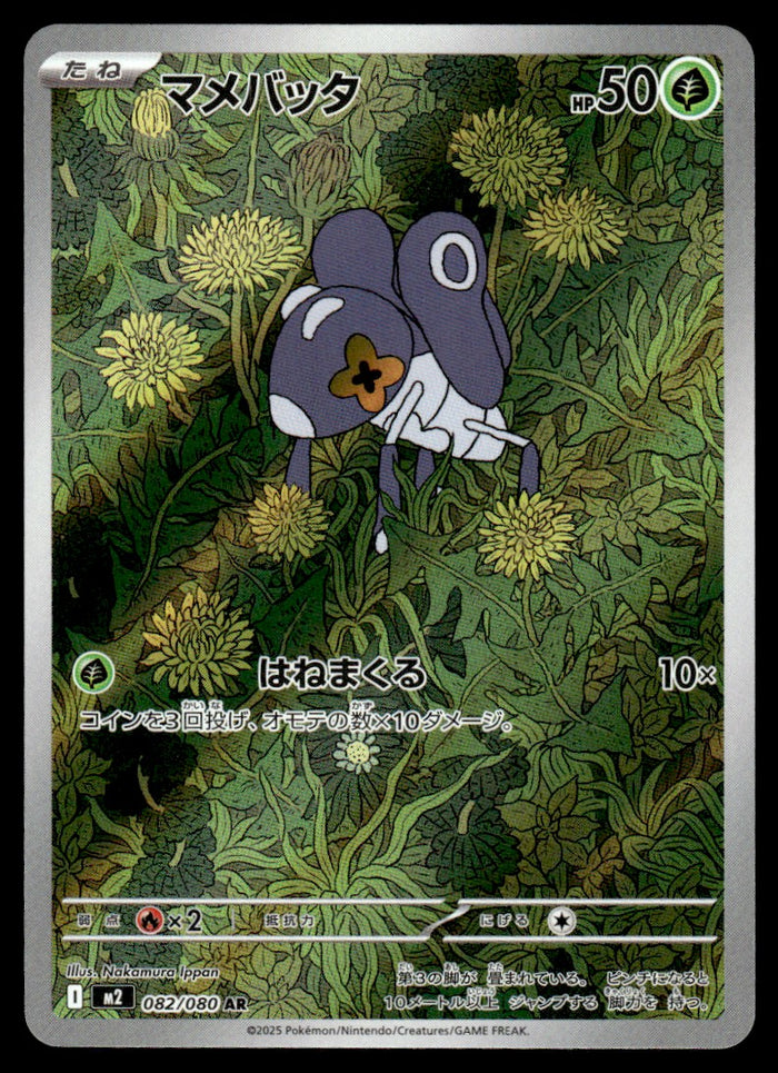 2025 Pokemon Japanese 082/080 Nymble Near Mint