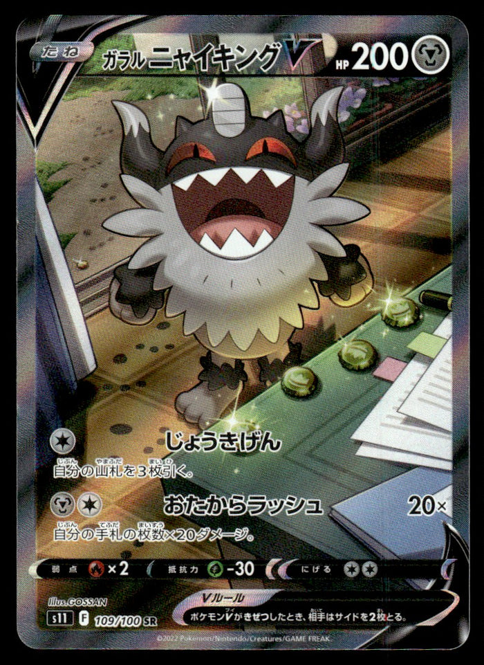 2022 Pokemon Japanese 109/100 Galarian Perrserker V Near Mint